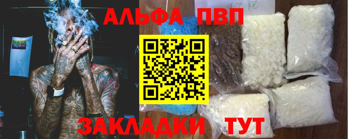 Alpha-PVP Соль  A PVP Соль  APVP СК КРИС  A-PVP  Ишим  Вход с VPN 
