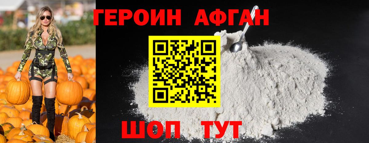 ГЕРОИН герыч Ишим